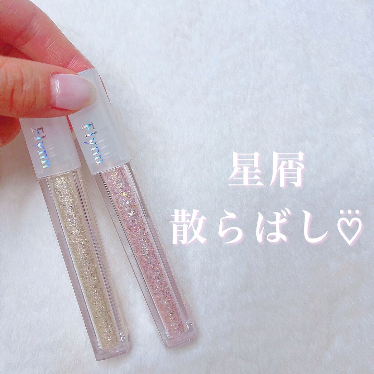 ライトキャッチャーリキッドグリッター/Flynn/グリッターを使ったクチコミ(1枚目)