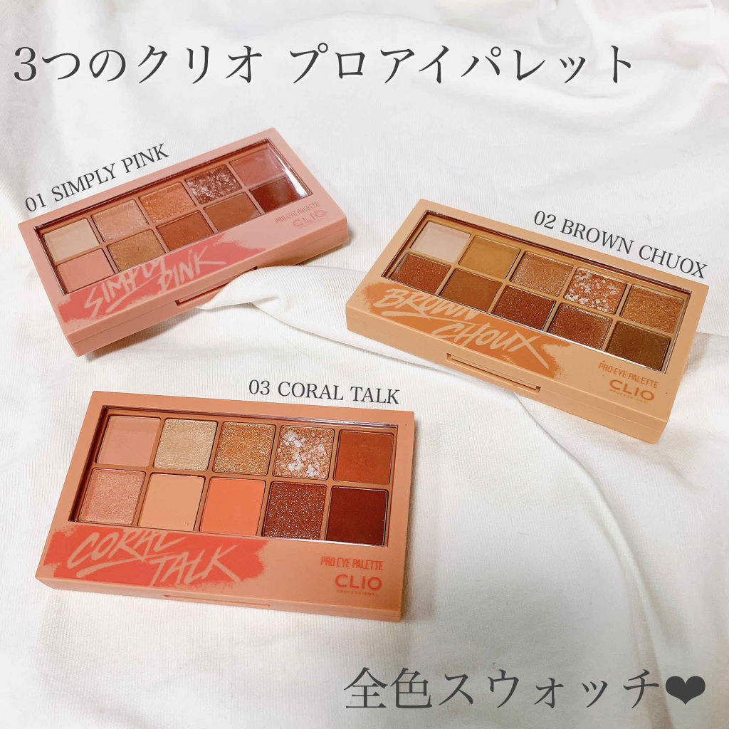 プロ アイ パレット/CLIO/アイシャドウパレットを使ったクチコミ（1枚目）