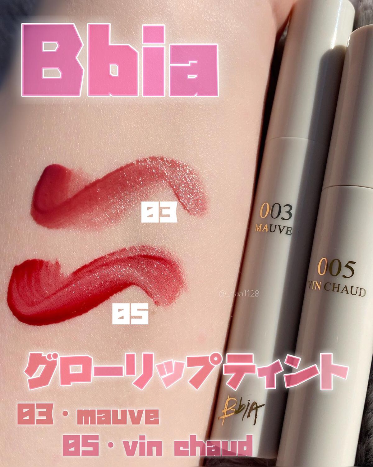 グローリップティント/BBIA/リップティントを使ったクチコミ(2枚目)