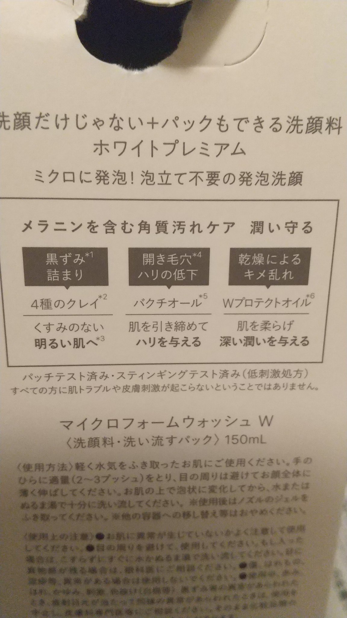 洗顔だけじゃない＋パックもできる洗顔料 ホワイトプレミアム/ONE STONE TWO BIRDS/その他洗顔料を使ったクチコミ（3枚目）