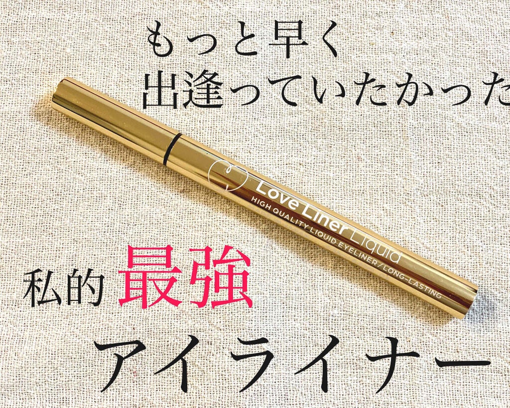 ラブ・ライナー リキッドアイライナーR3/ラブ・ライナー/リキッドアイライナーを使ったクチコミ(1枚目)