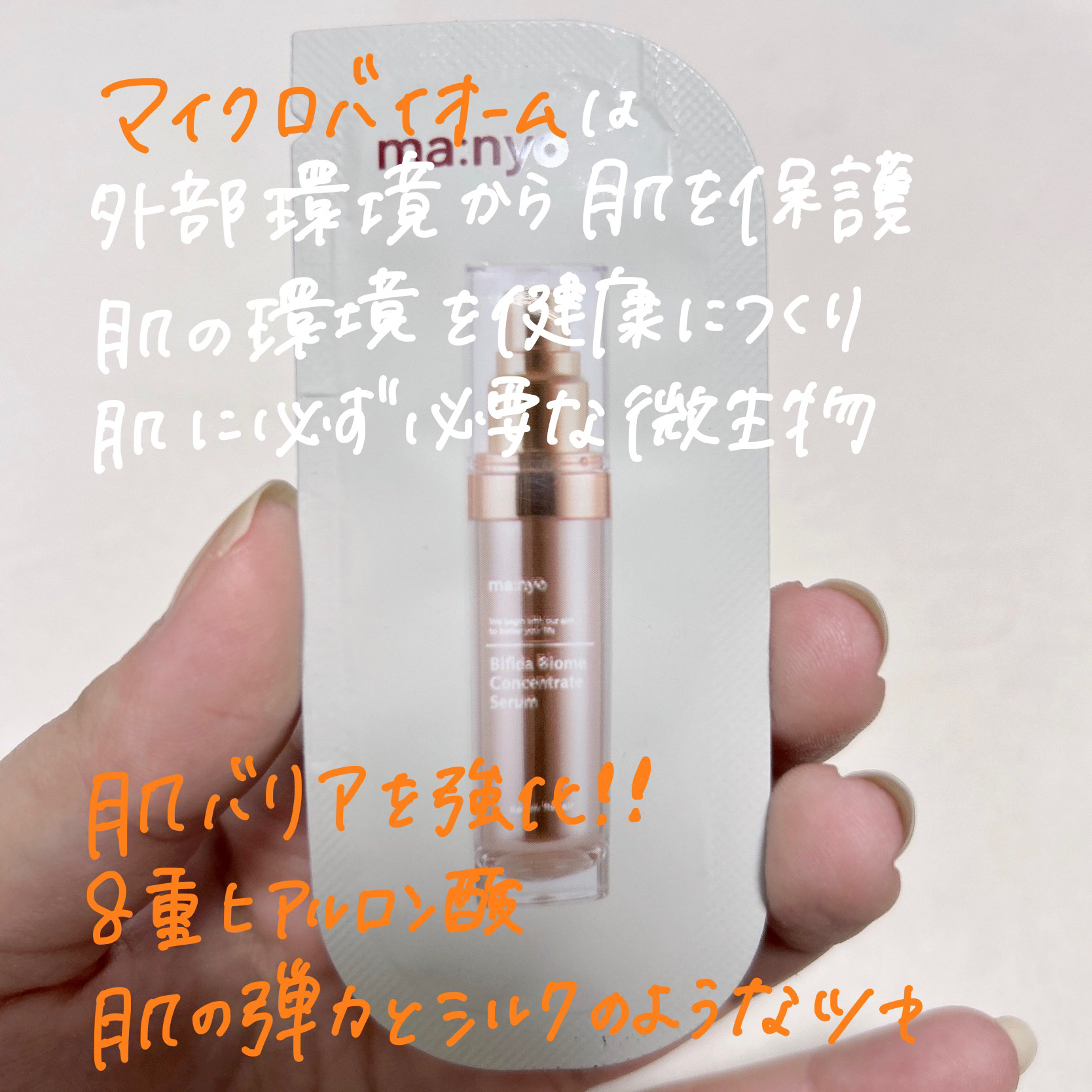 ビフィダバイオーム コンセントレート セラム/manyo/美容液を使ったクチコミ（2枚目）