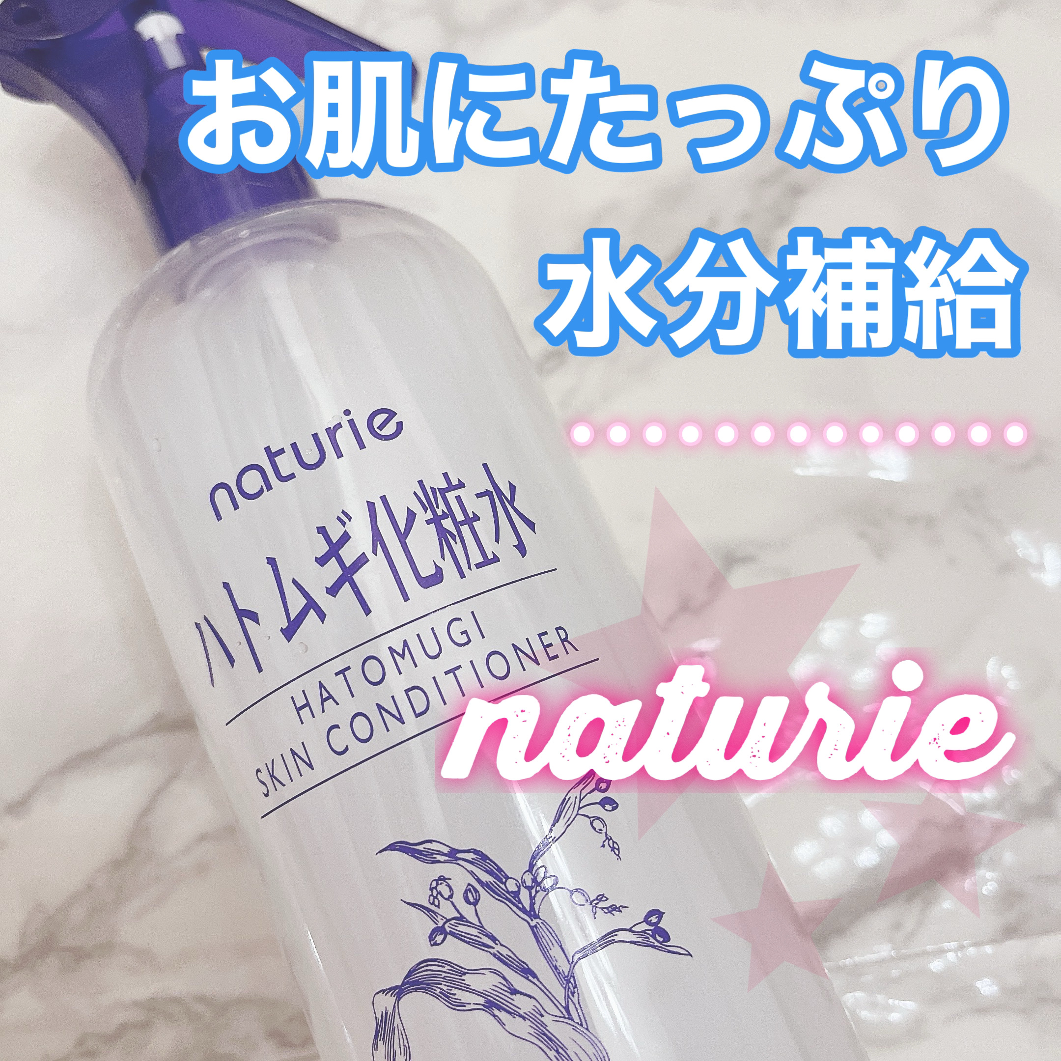 ハトムギ化粧水(ナチュリエ スキンコンディショナー R )/ナチュリエ/化粧水を使ったクチコミ（1枚目）