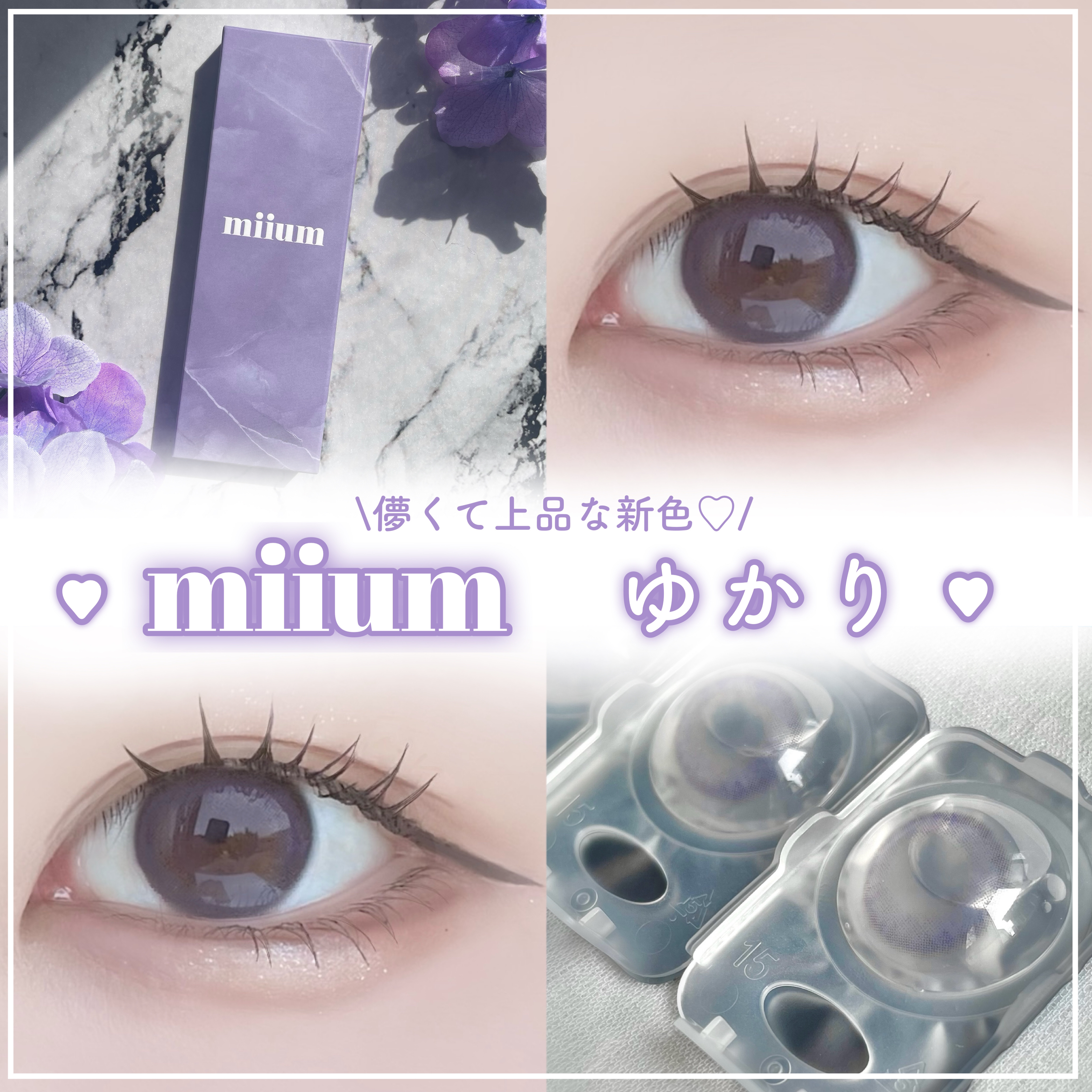 miium 1day/miium/ワンデー（１DAY）カラコンを使ったクチコミ（1枚目）