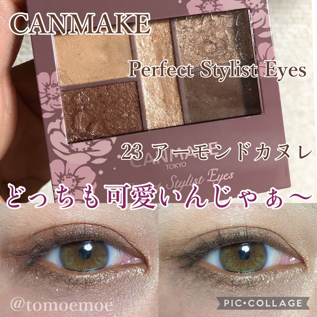 パーフェクトスタイリストアイズ/キャンメイク/アイシャドウパレットを使ったクチコミ(1枚目)