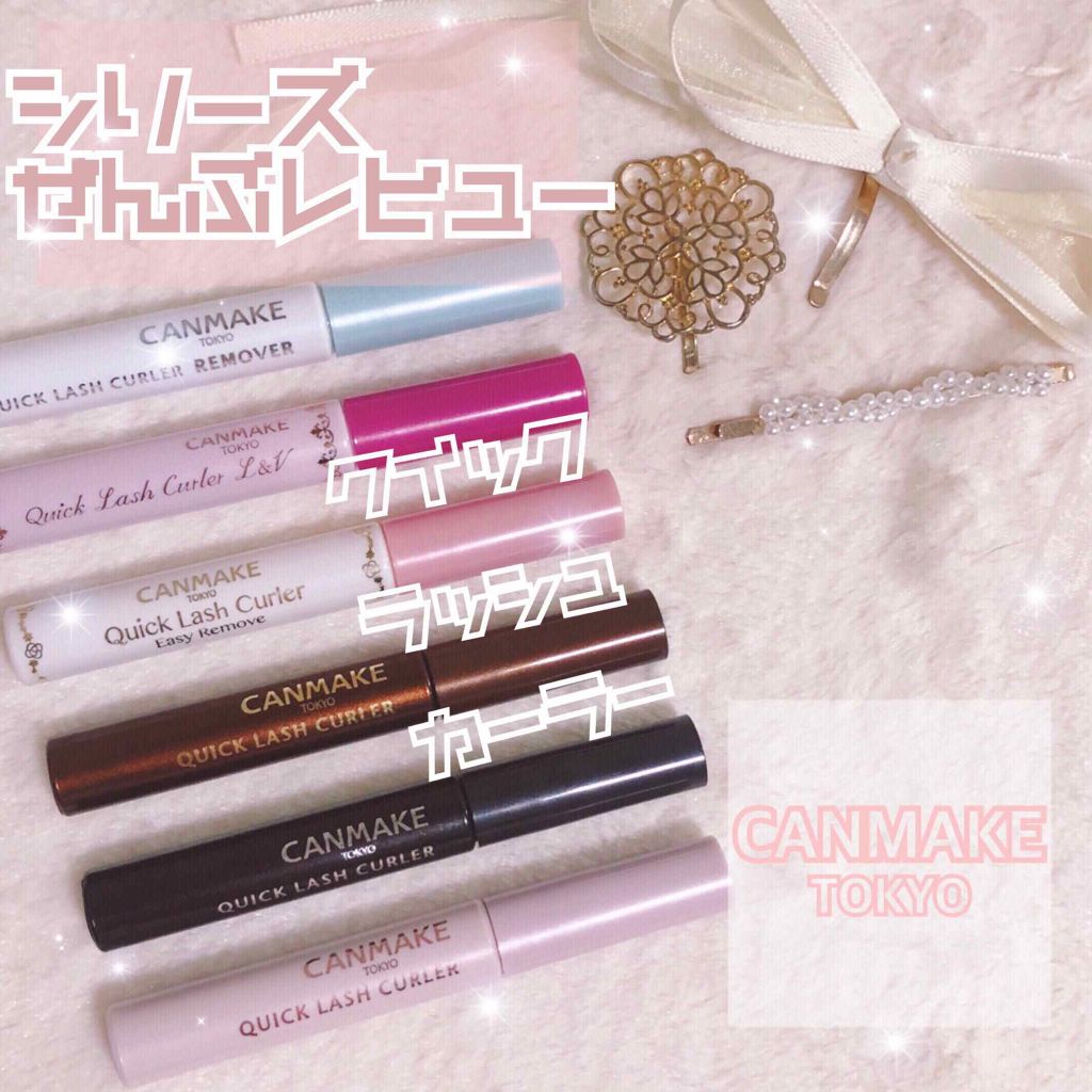 クイックラッシュカーラー/キャンメイク/マスカラ下地を使ったクチコミ(1枚目)