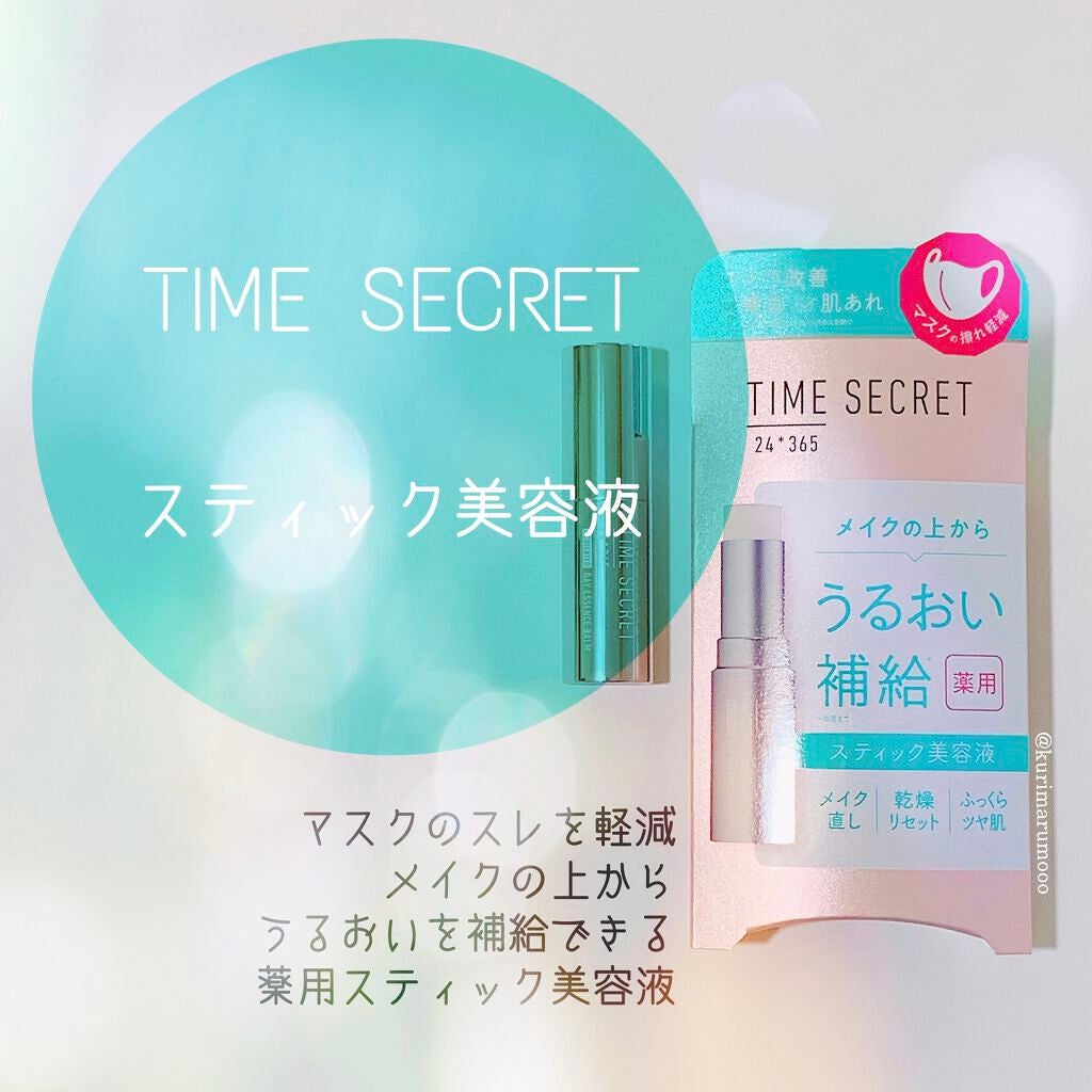 薬用デイエッセンスバーム/TIME SECRET/美容液を使ったクチコミ(1枚目)