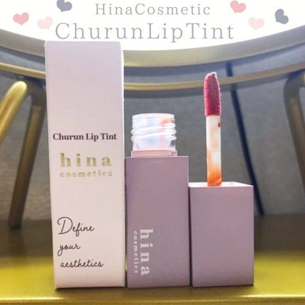 チュルンリップティント/hina cosmetics/リップティントを使ったクチコミ(1枚目)