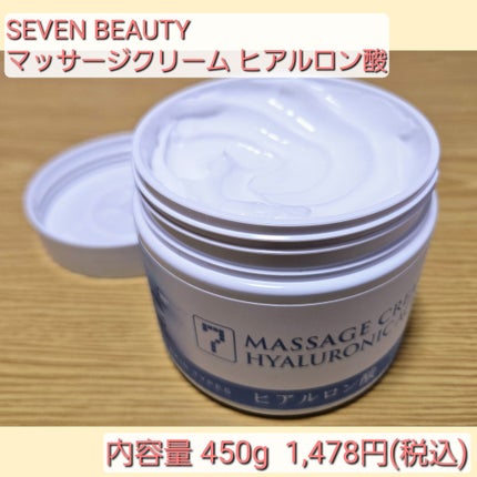 SEVEN BEAUTY マッサージクリームのクチコミ「フェイスにもボディにも使える
マッサージクリームの紹介です🙌🙌
SEVEN BEAUTY .....」(2枚目)