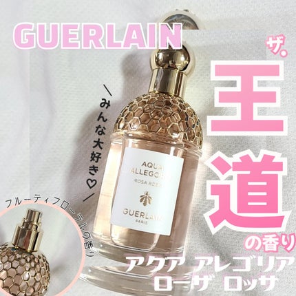 アクア アレゴリア ローザ ロッサ/GUERLAIN/香水(レディース)を使ったクチコミ(1枚目)