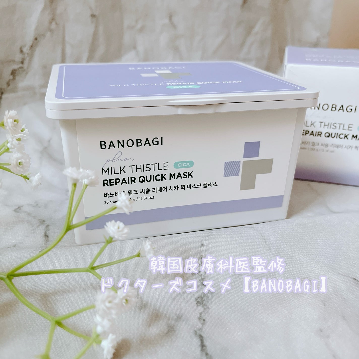 ミルクシスルリペアシカクイックマスクプラス/BANOBAGI/シートマスク・パックを使ったクチコミ(1枚目)