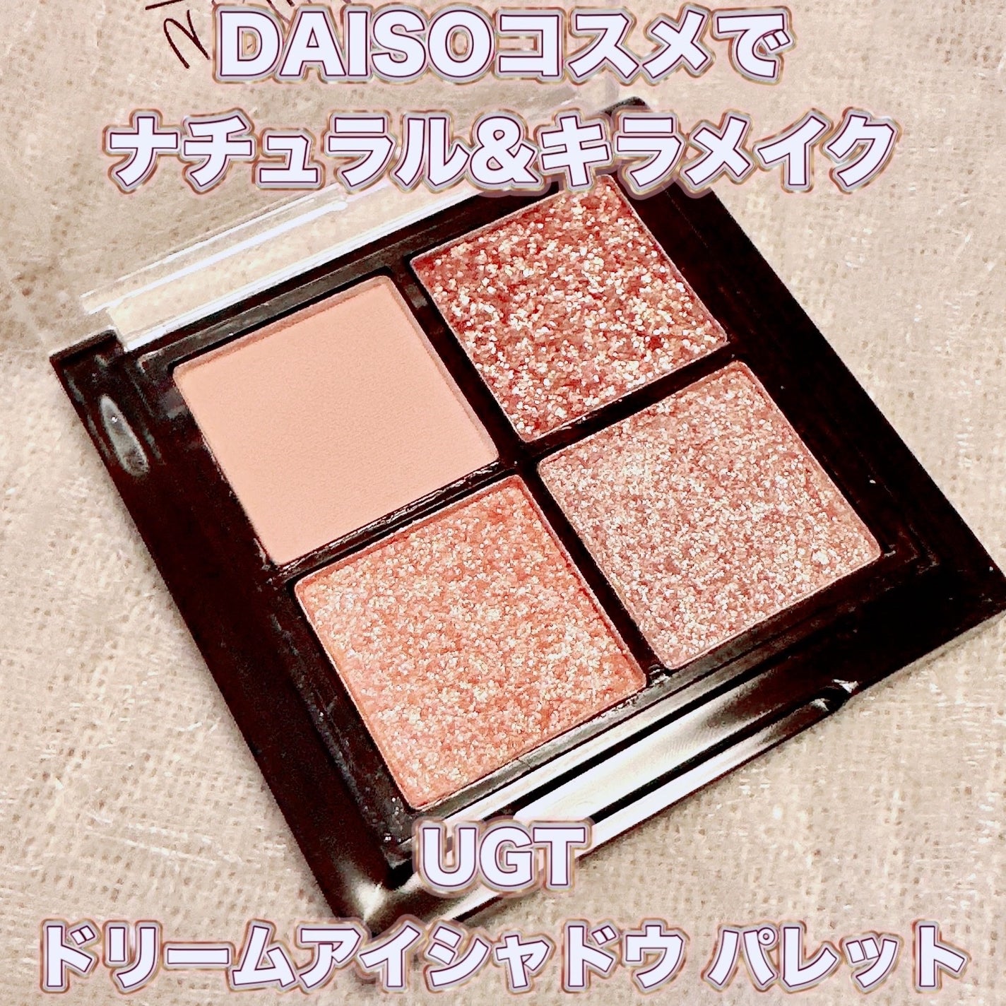 UGT ドリームアイシャドウパレット/U R GLAM/アイシャドウパレットを使ったクチコミ(1枚目)