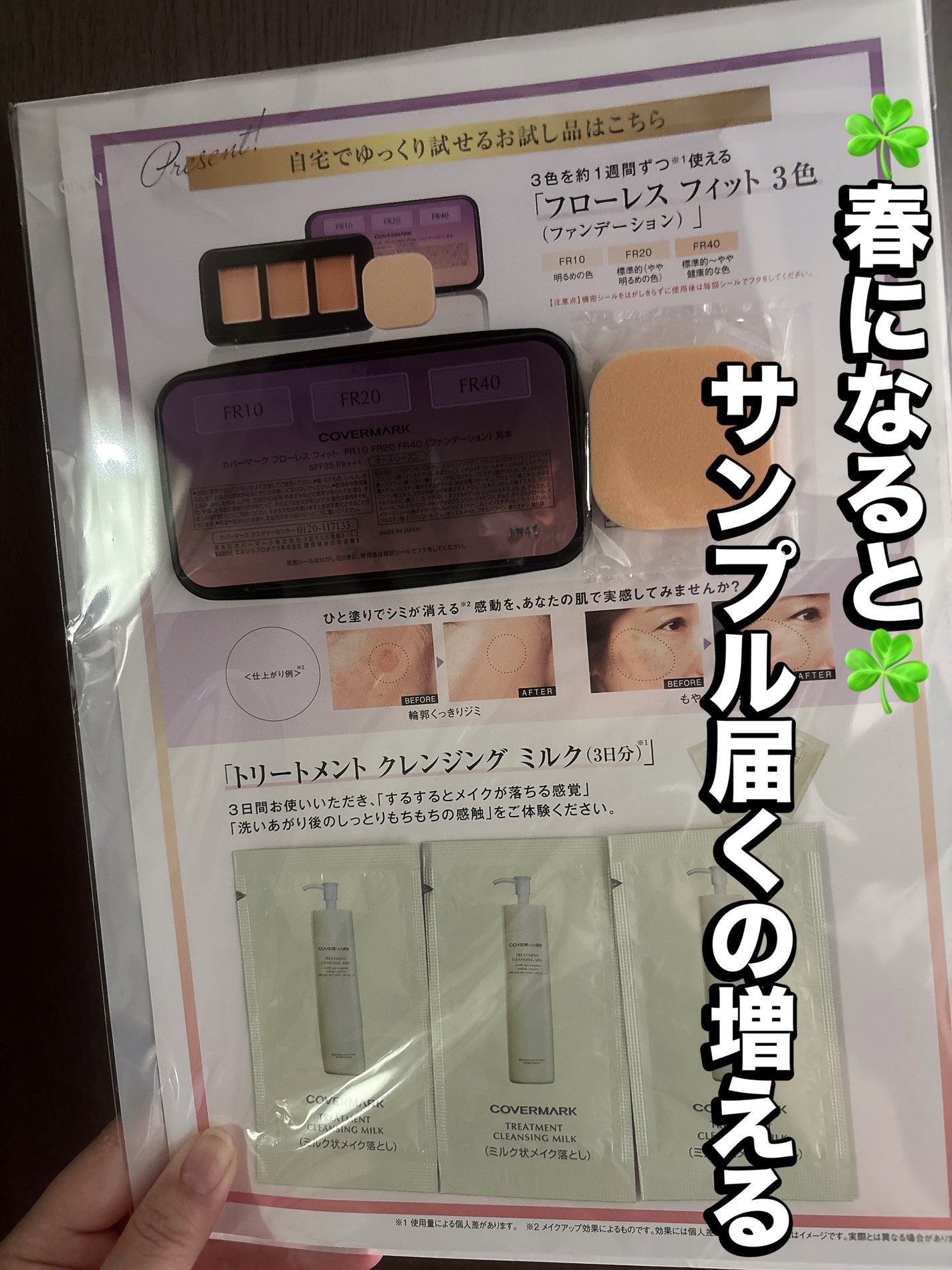 フローレス フィット/COVERMARK/クリーム・エマルジョンファンデーションを使ったクチコミ(1枚目)