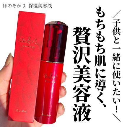 保湿美容液/ほのあかり/美容液を使ったクチコミ(1枚目)