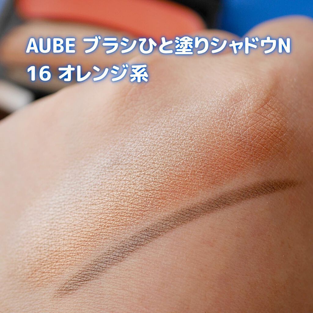 ブラシひと塗りシャドウN/オーブ/アイシャドウパレットを使ったクチコミ(8枚目)