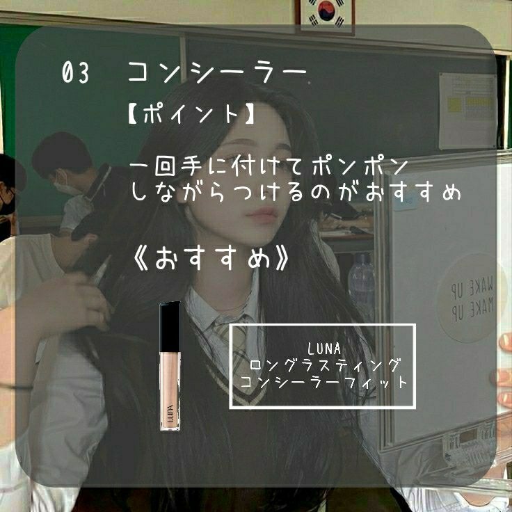 ロングラスティングチップコンシーラー/LUNA/リキッドコンシーラーを使ったクチコミ(4枚目)