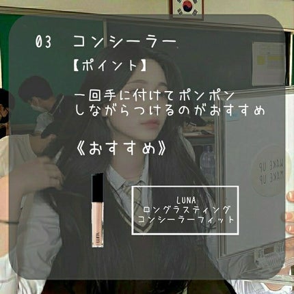 ロングラスティングチップコンシーラー/LUNA/リキッドコンシーラーを使ったクチコミ(4枚目)