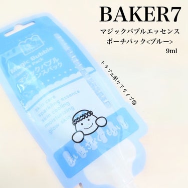 マジックバブルエッセンスパックMINI/BAKER7/シートマスク・パックを使ったクチコミ（1枚目）