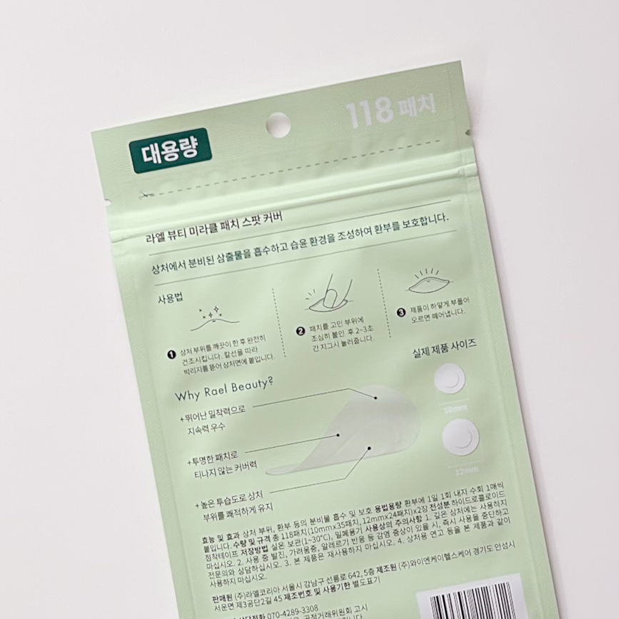 ビューティーミラクルパッチスポットカバー/Rael/にきびパッチを使ったクチコミ（2枚目）