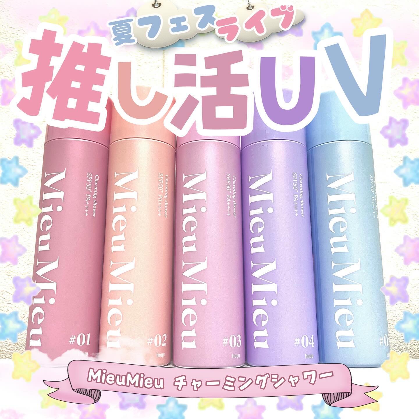 ミュミュ チャーミングシャワー/MieuMieu/ヘアミストを使ったクチコミ（1枚目）