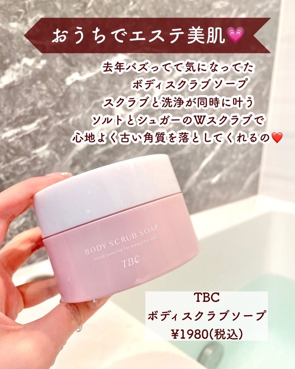 ボディスクラブソープ/TBC/ボディスクラブを使ったクチコミ(2枚目)