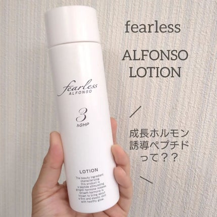 アルフォンソ ローション /fearless/化粧水を使ったクチコミ(1枚目)