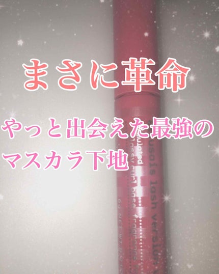エテュセ アイエディション (マスカラベース)/ettusais/マスカラ下地を使ったクチコミ(1枚目)