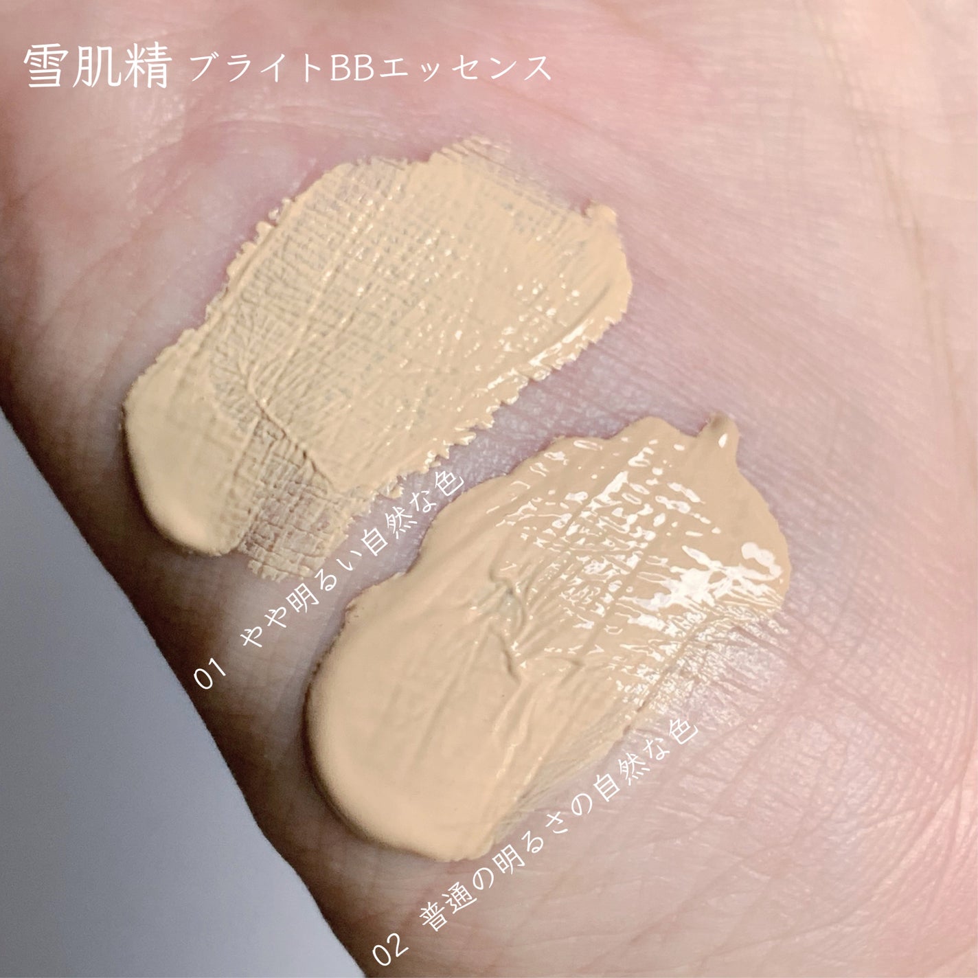 ブライト BBエッセンス/雪肌精/BBクリームを使ったクチコミ(3枚目)
