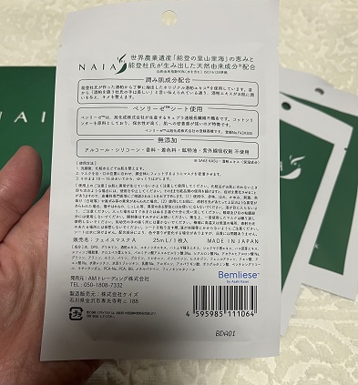 酒粕フェイスマスク 7枚入り（個包装）/NAIA/シートマスク・パックを使ったクチコミ（2枚目）