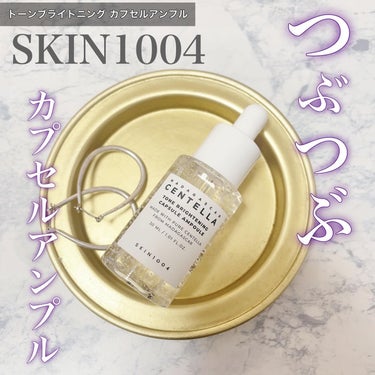 美白の季節に✨

SKIN1004
トーンブライトニング カプセルアンプル

を使ってみました！

@skin1004_japan

鎮静、美白、保湿が期待できるアンプル✨

マダガスカル産CICA成分