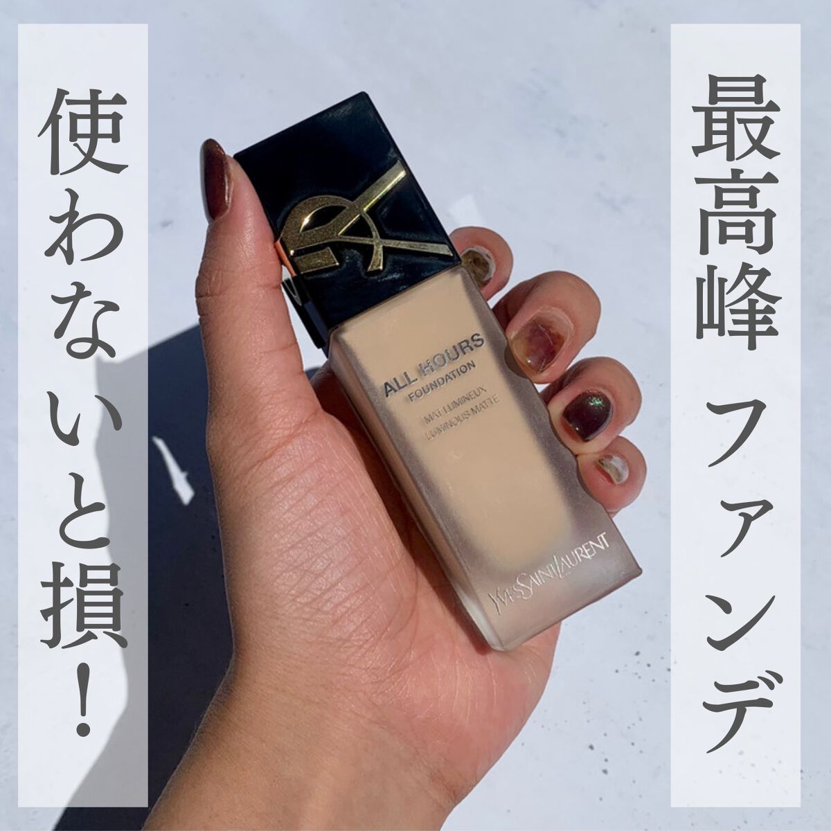 コスメオタクあおい(フォロバ100♡) on LIPS 「本当に心の底からおすすめしたい🪄『イヴ・サンローラン・ボーテオ..」(1枚目)