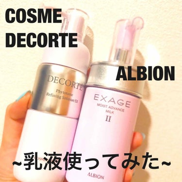 フィトチューン リファイニング ソフナー/DECORTÉ/乳液を使ったクチコミ（1枚目）