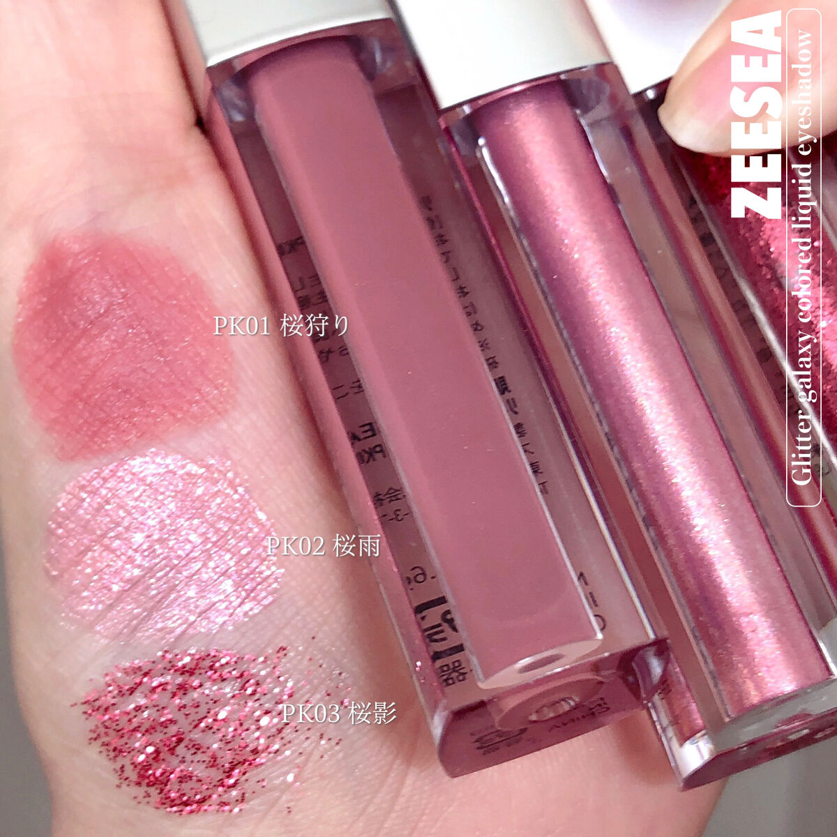 ダイヤモンドシリーズ 星空リキッドアイシャドウ/ZEESEA/リキッドアイシャドウを使ったクチコミ（3枚目）