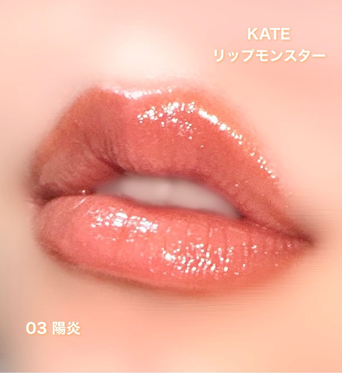 ケイト リップモンスター/KATE/口紅を使ったクチコミ（2枚目）