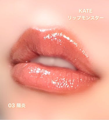 リップモンスター/KATE/口紅を使ったクチコミ（2枚目）