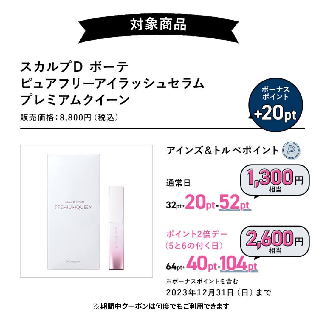 スカルプD ボーテ ピュアフリーアイラッシュセラム/アンファー(スカルプD)/まつげ美容液を使ったクチコミ(5枚目)