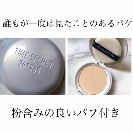 タイムシークレット ミネラルプレストパウダー/TIME SECRET/プレストパウダーを使ったクチコミ(2枚目)