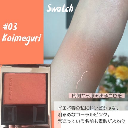 メルティング パウダー ブラッシュ/SUQQU/パウダーチークを使ったクチコミ(3枚目)