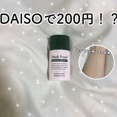 マスクプルーフファンデーションＤ/DAISO/リキッドファンデーションを使ったクチコミ（1枚目）