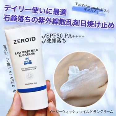 ZEROID EASY WASH SUN CREAM /Real Barrier/日焼け止め・UVケアを使ったクチコミ（1枚目）