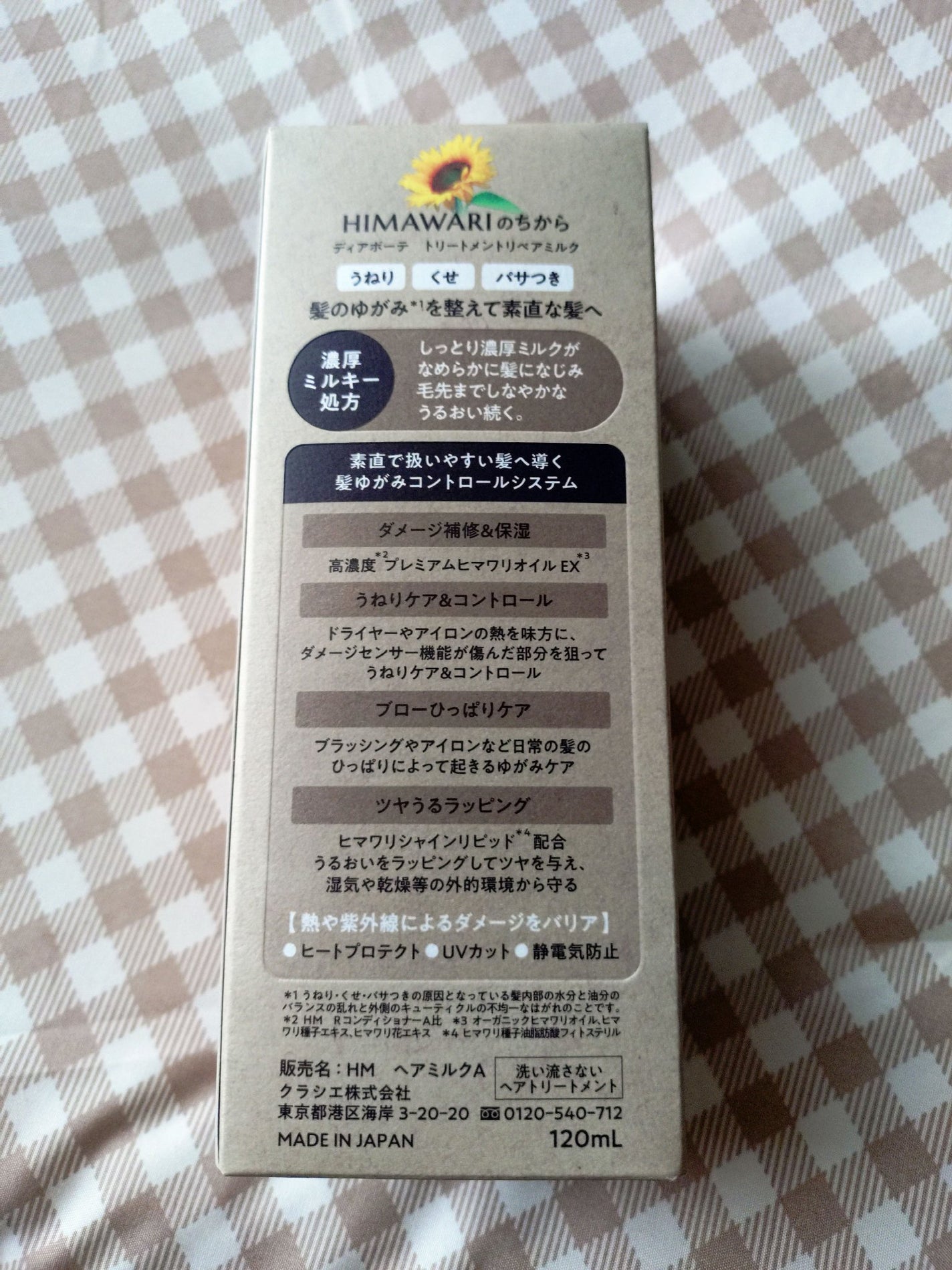 トリートメントリペアミルク/ディアボーテ/ヘアミルクを使ったクチコミ(3枚目)