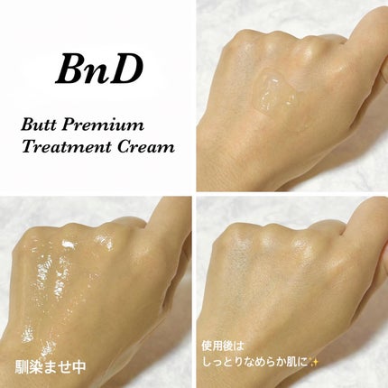 BnDヒップクリーム/BnD/バスト・ヒップケアを使ったクチコミ(4枚目)