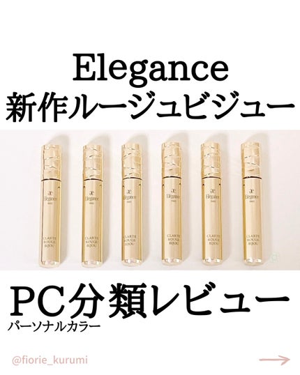 エレガンス クラルテ ルージュ ビジュー/Elégance/口紅を使ったクチコミ(1枚目)