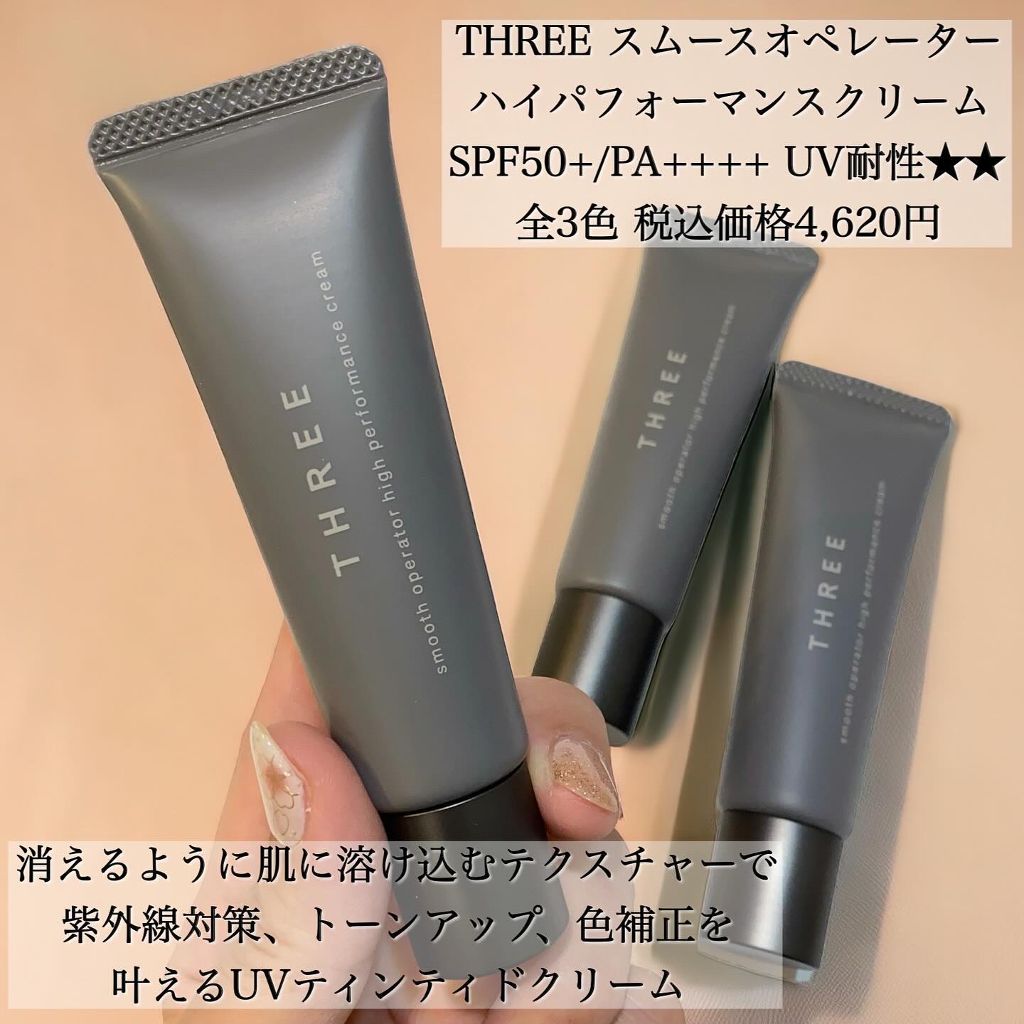 スムースオペレーターハイパフォーマンスクリーム 01/THREE/化粧下地を使ったクチコミ（2枚目）