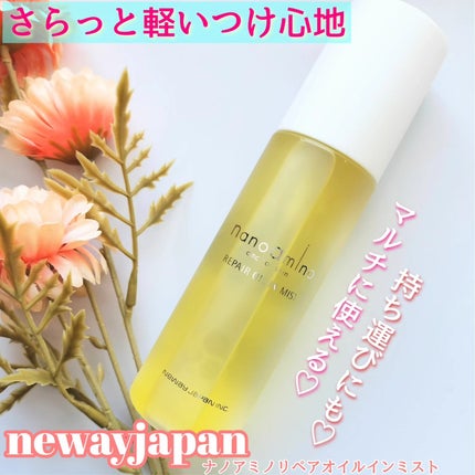 リペア オイル イン ミスト/ナノアミノ/ミスト状化粧水を使ったクチコミ(1枚目)