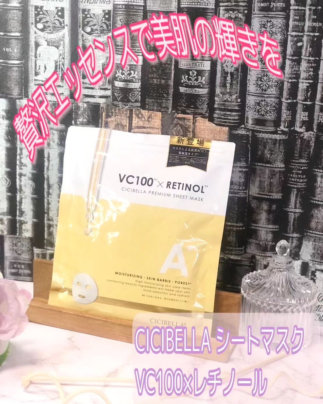 シートマスク VC100＋レチノール/CICIBELLA/シートマスク・パックを使ったクチコミ（1枚目）