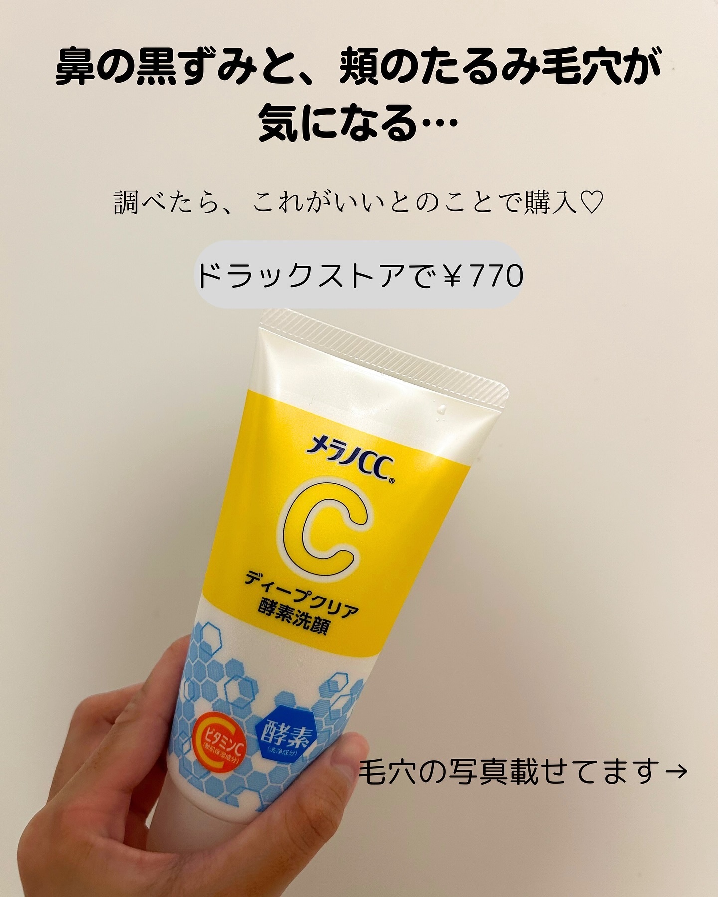 ディープクリア酵素洗顔	/メラノCC/洗顔フォームを使ったクチコミ（2枚目）