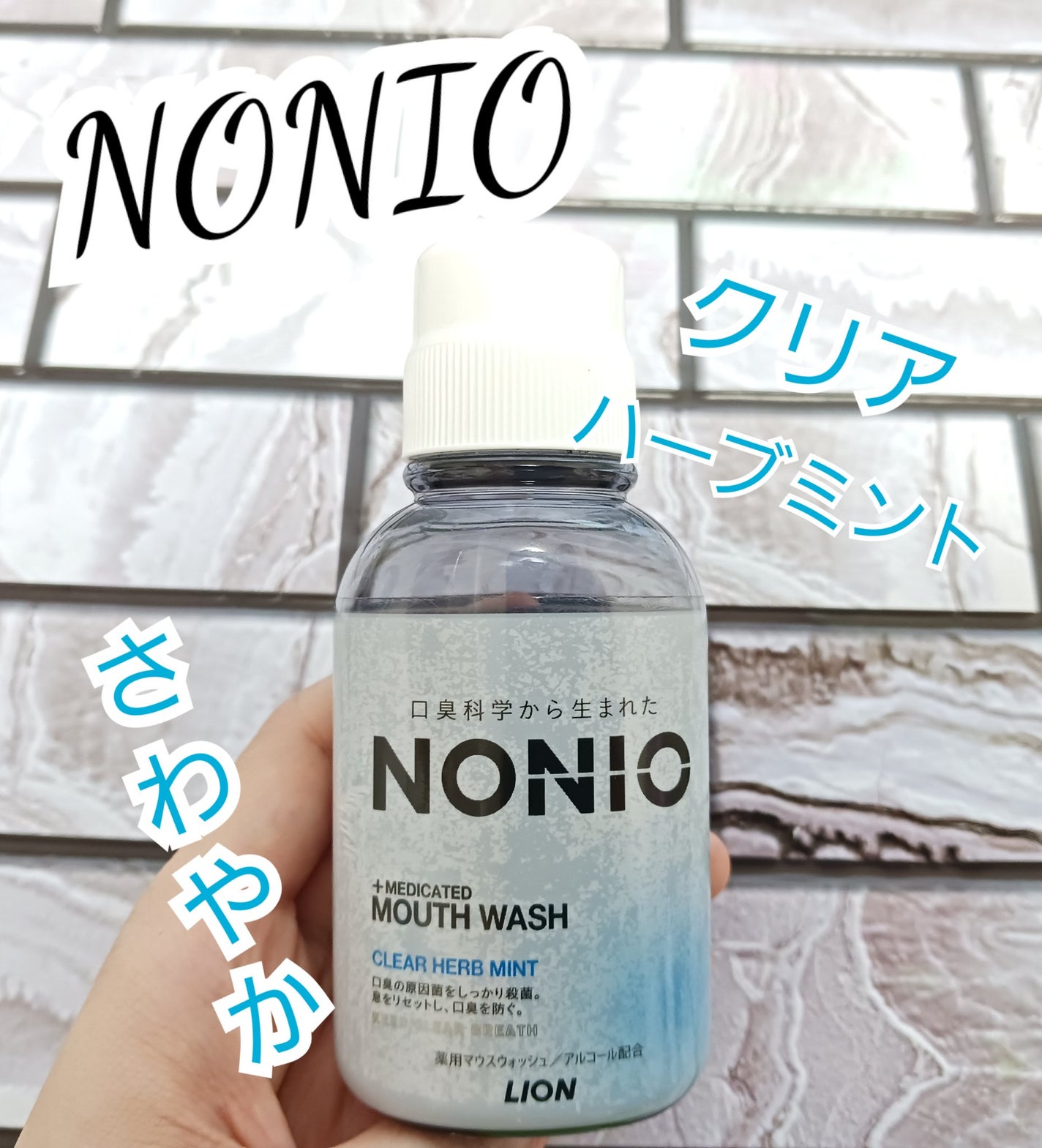 NONIOマウスウォッシュ/NONIO/マウスウォッシュ・スプレーを使ったクチコミ(1枚目)