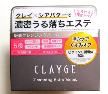 #CLAYGE#クレンジングバーム モイスト
・角栓がポロポロとれる(毛穴が無くなる訳では無い)
・使った後は肌がスベスベになる
・毛穴の黒ずみには特に効果なし
・クレンジングバームの中では安い方で手に