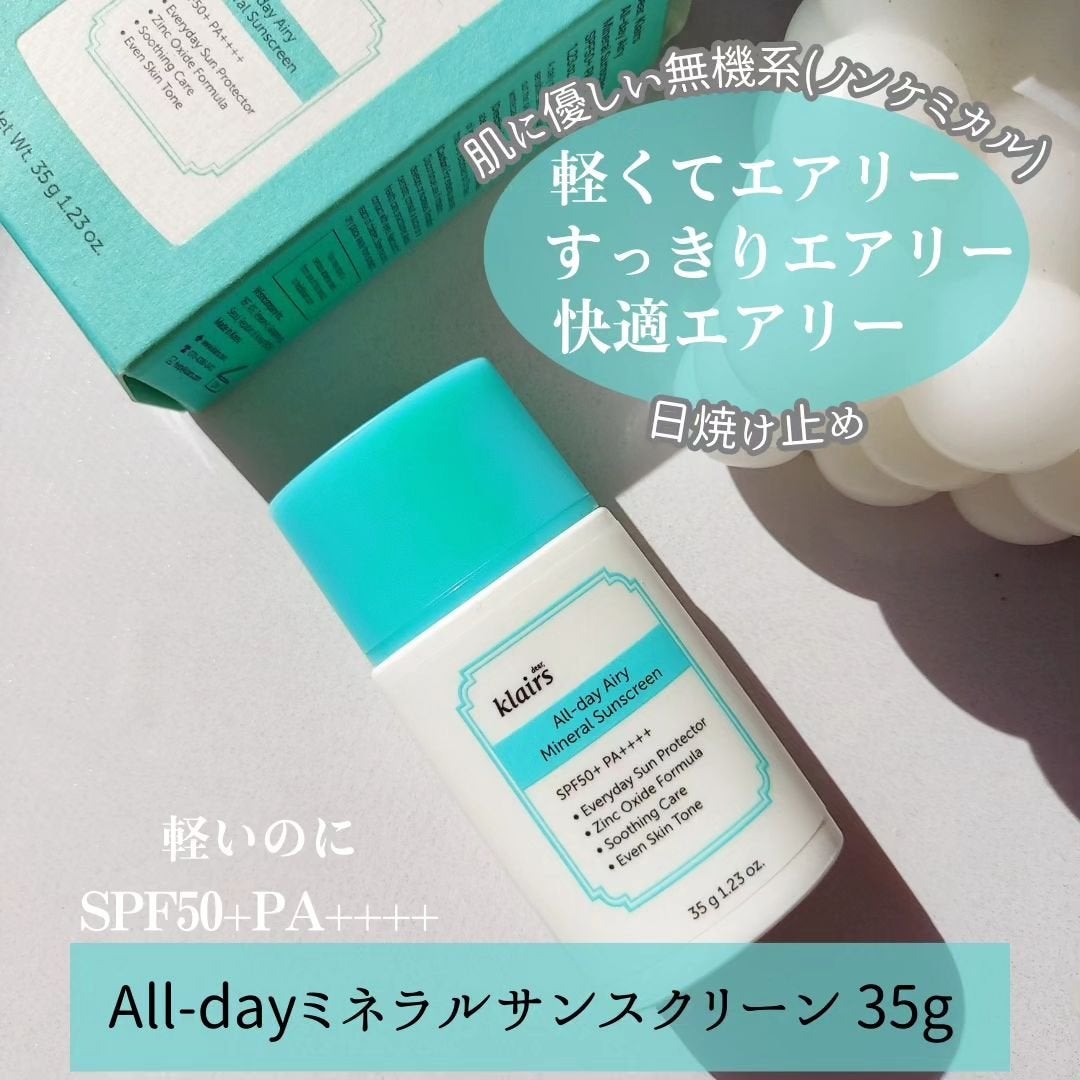 All-day エアリーミネラルサンスクリーン/Klairs/日焼け止めクリームを使ったクチコミ(2枚目)